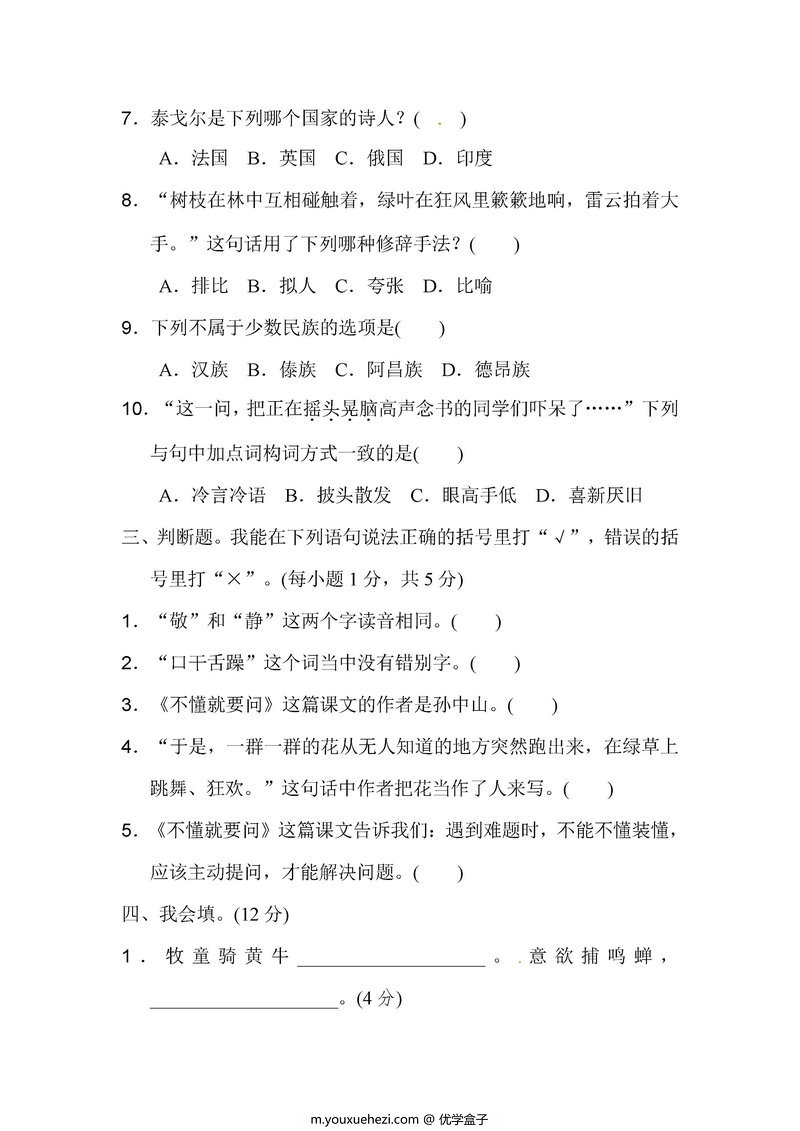 图片[2]-三年级语文上册单元测试卷及答案[合集]-优学盒子