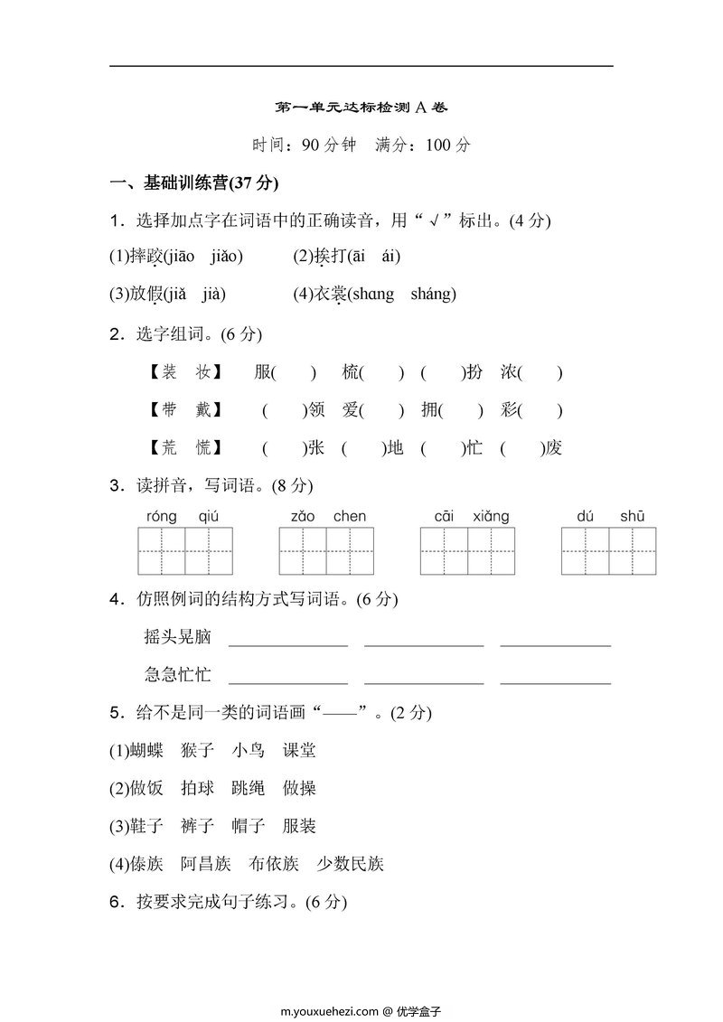 图片[3]-三年级语文上册单元测试卷及答案[合集]-优学盒子