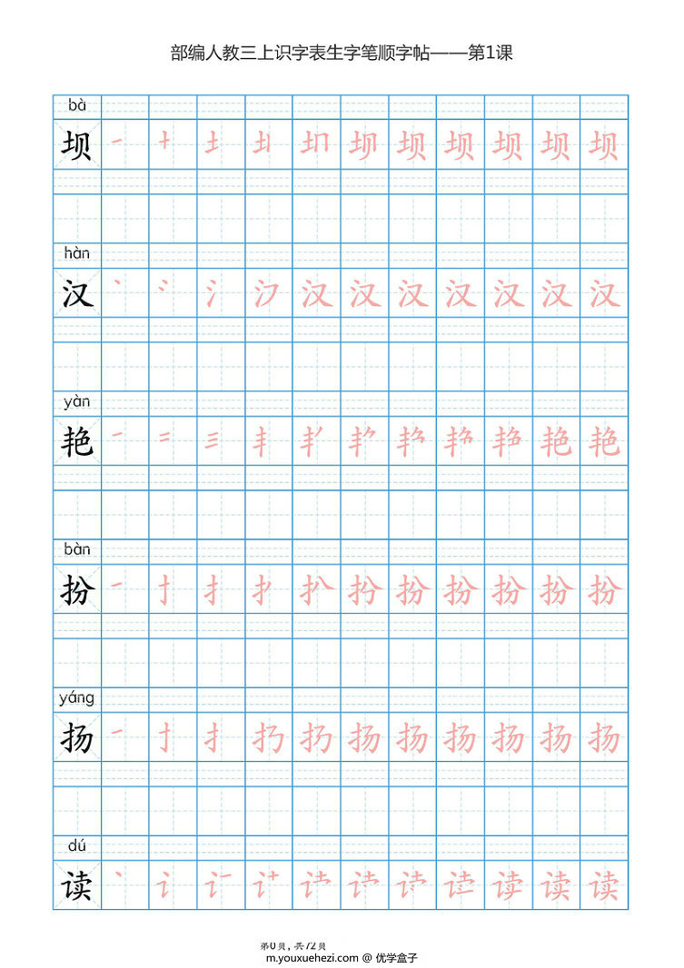 图片[1]-三年级语文上册练字帖（带拼音、组词）-优学盒子