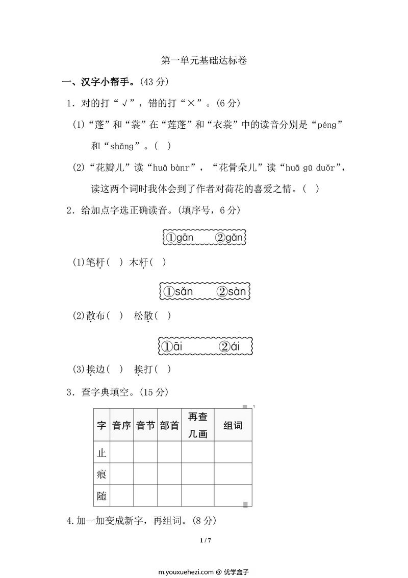 图片[1]-三年级语文下册【单元试卷】-优学盒子