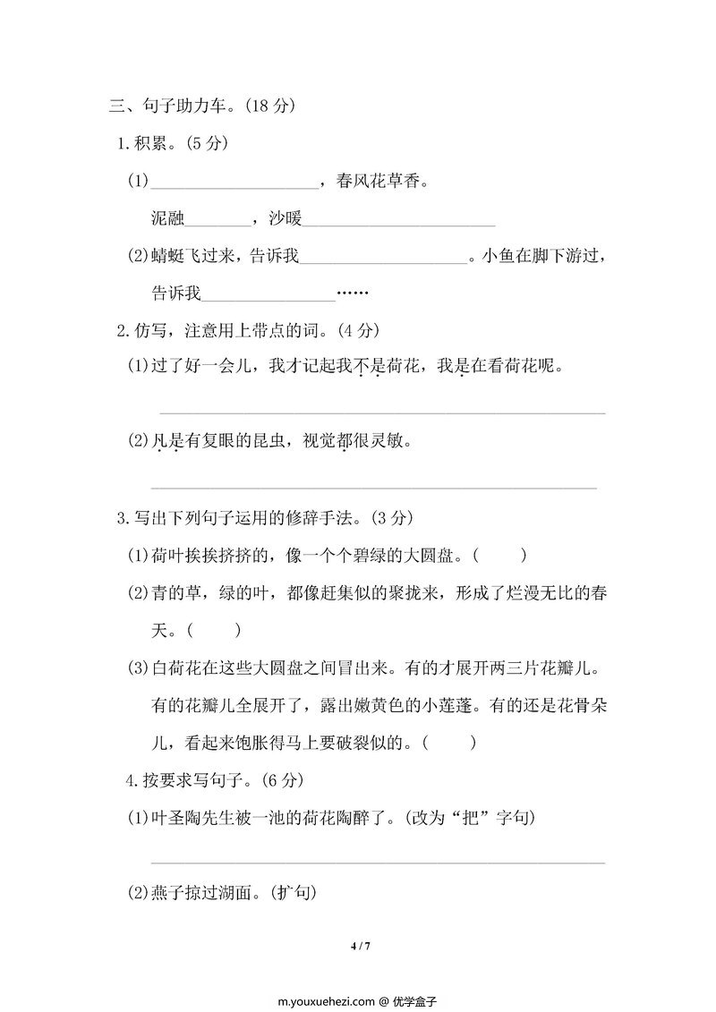 图片[3]-三年级语文下册【单元试卷】-优学盒子
