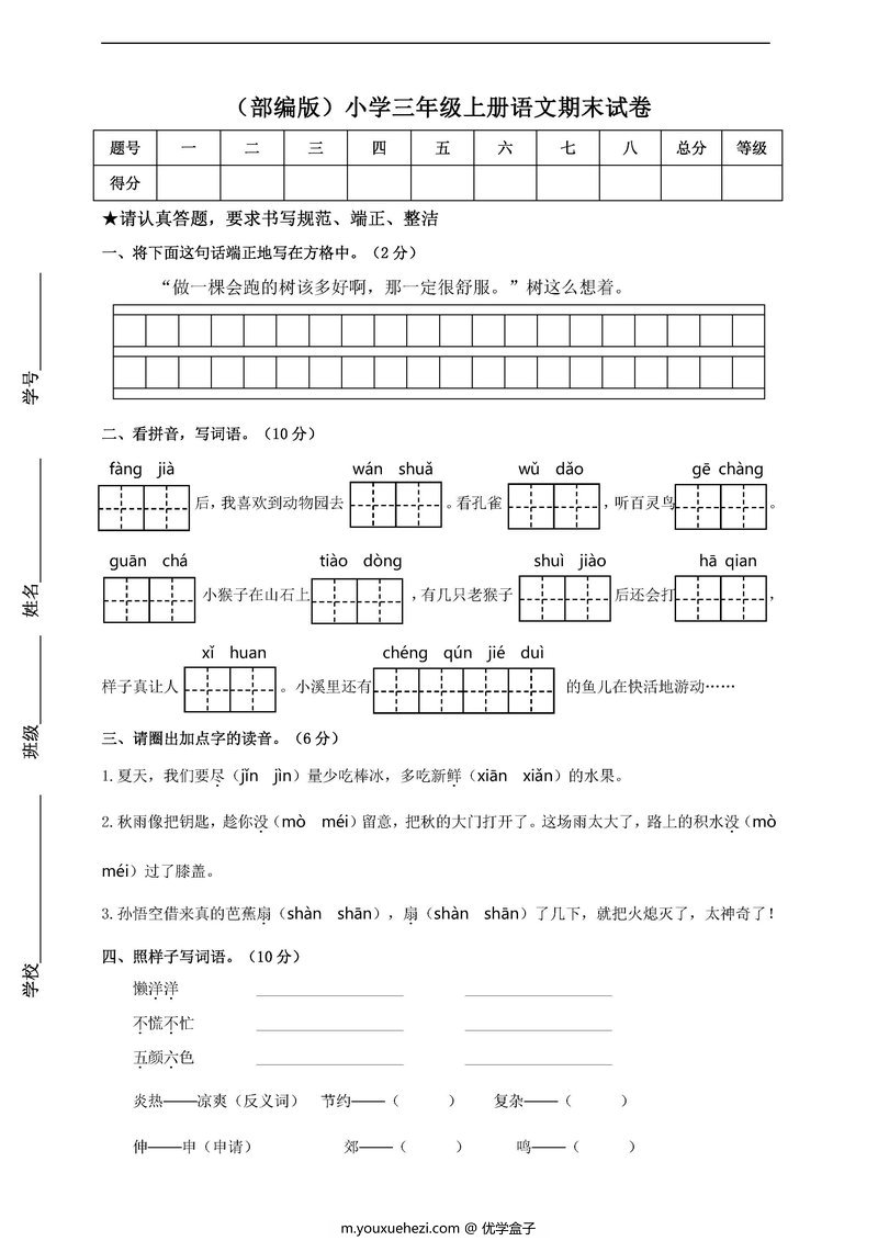 图片[1]-三年级语文上册【期末试卷合集】含答案-优学盒子