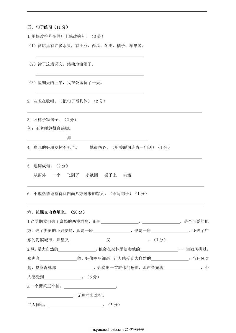 图片[2]-三年级语文上册【期末试卷合集】含答案-优学盒子