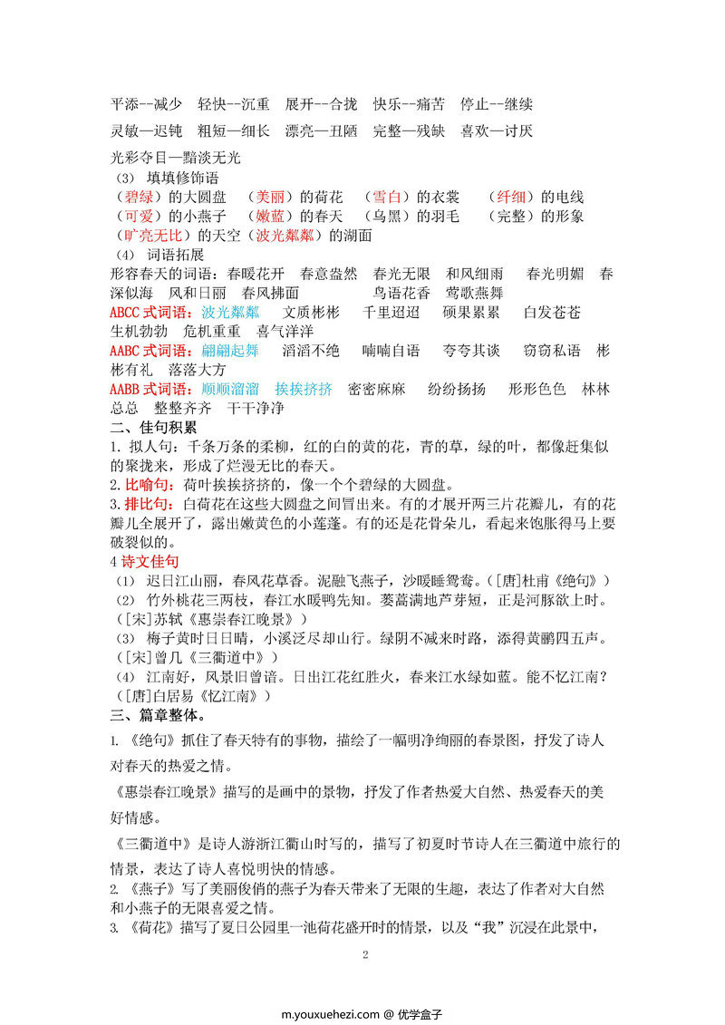 图片[2]-三年级语文下册【知识要点】归纳总结-优学盒子