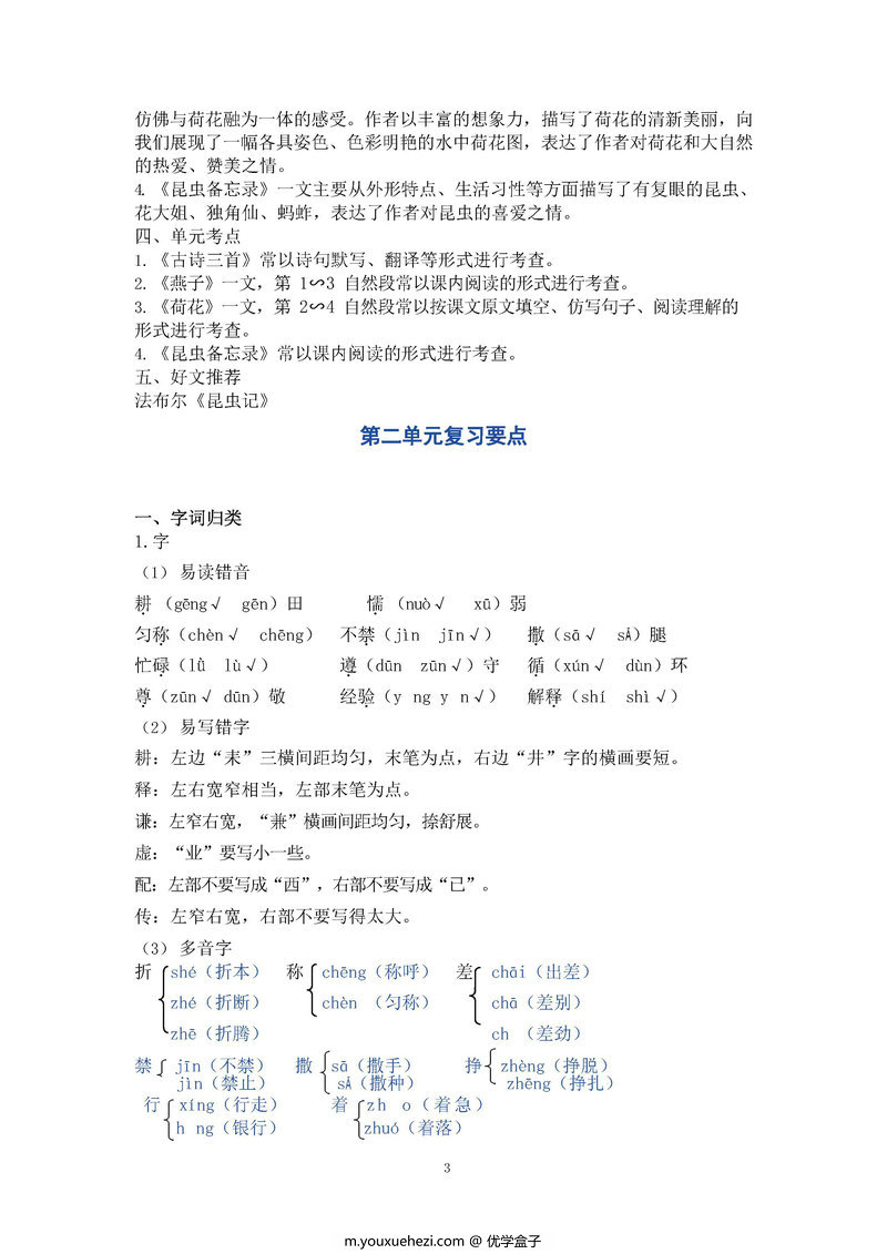 图片[3]-三年级语文下册【知识要点】归纳总结-优学盒子