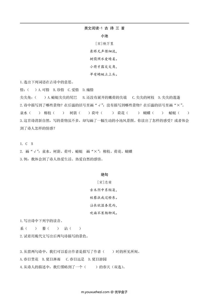 图片[1]-三年级语文下册【类文阅读】-优学盒子