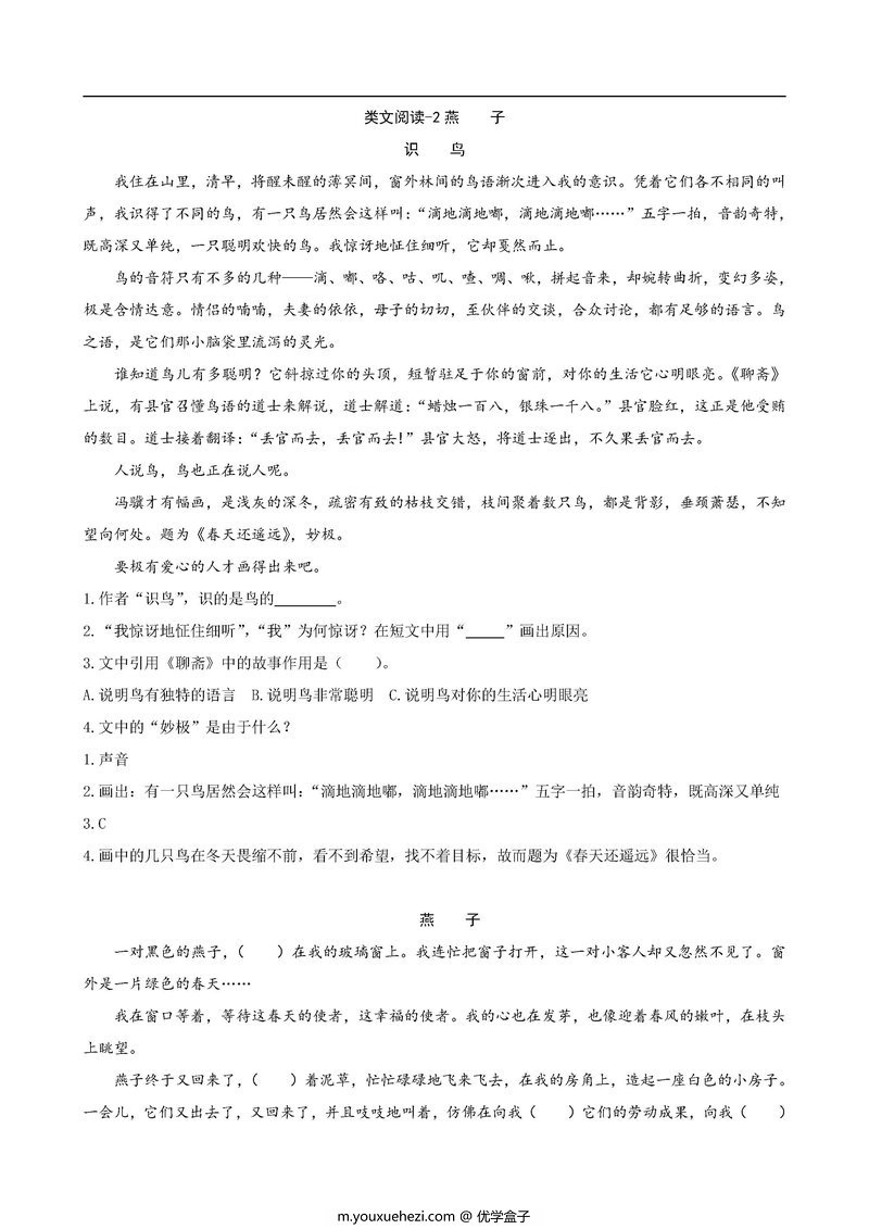 图片[2]-三年级语文下册【类文阅读】-优学盒子