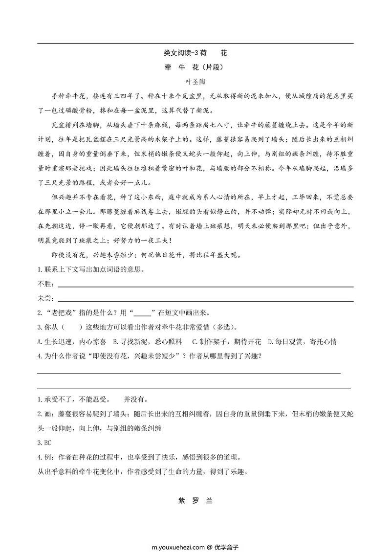 图片[3]-三年级语文下册【类文阅读】-优学盒子