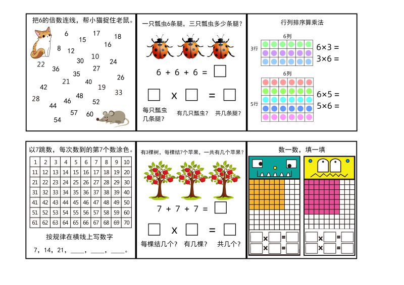 图片[6]-乘法lapbook，乘法口诀表，桌游学习乘法口诀，素材可打印-优学盒子