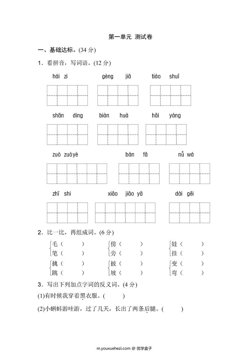 图片[1]-二年级语文上册单元测试卷及答案（合集）-优学盒子