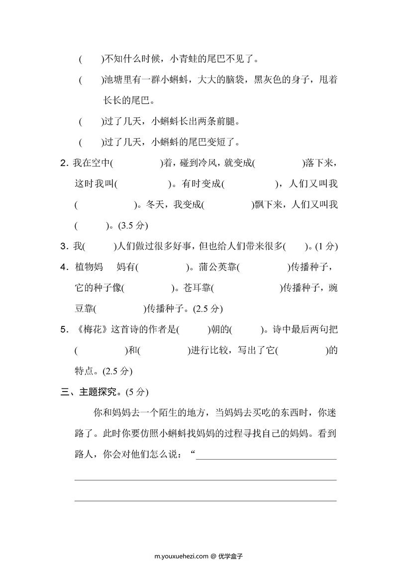 图片[3]-二年级语文上册单元测试卷及答案（合集）-优学盒子