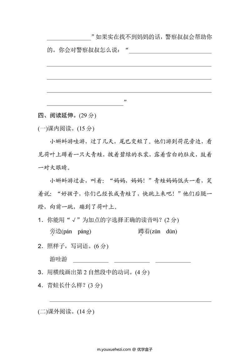 图片[4]-二年级语文上册单元测试卷及答案（合集）-优学盒子