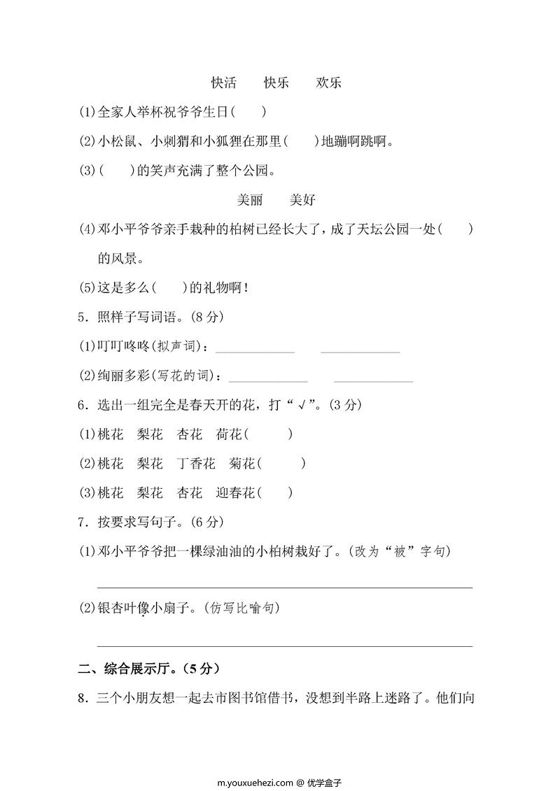 图片[2]-二年级语文下册【1-8单元试卷】合集-优学盒子