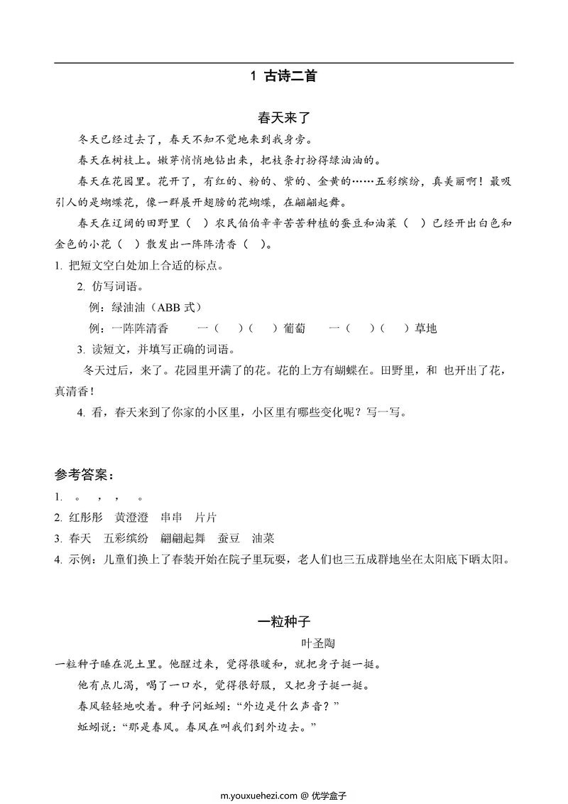 图片[1]-二年级语文下册【类文阅读】-优学盒子