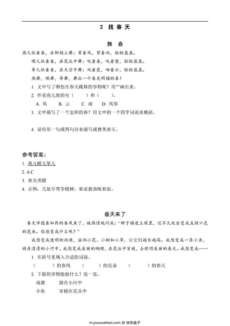 图片[2]-二年级语文下册【类文阅读】-优学盒子
