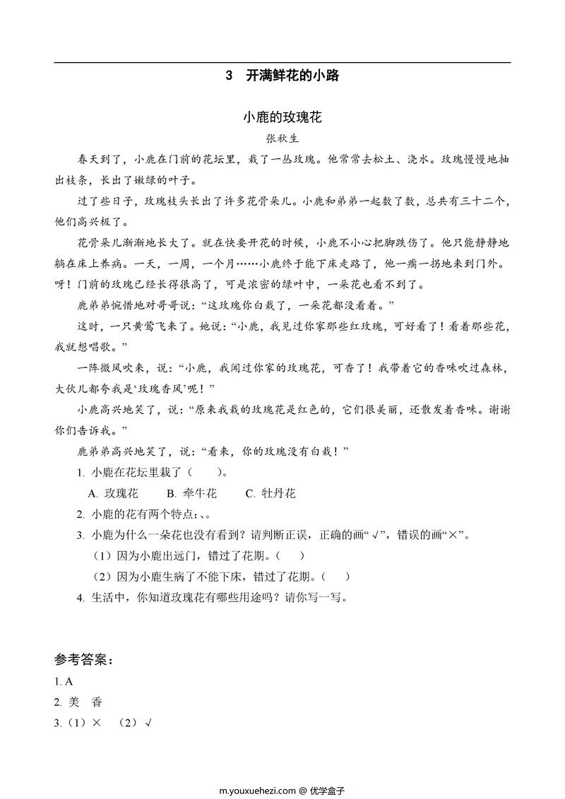 图片[3]-二年级语文下册【类文阅读】-优学盒子