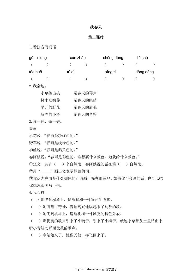 图片[2]-二年级语文下册【课课练】-优学盒子