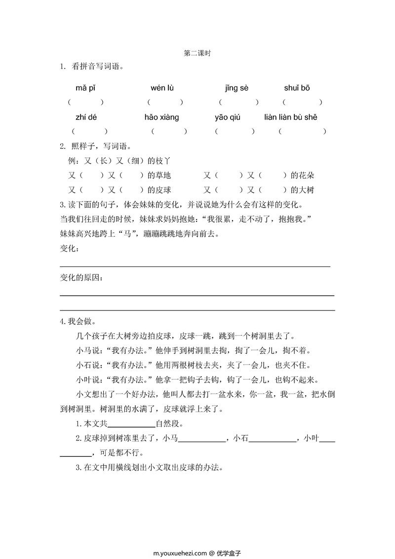 图片[3]-二年级语文下册【课课练】-优学盒子