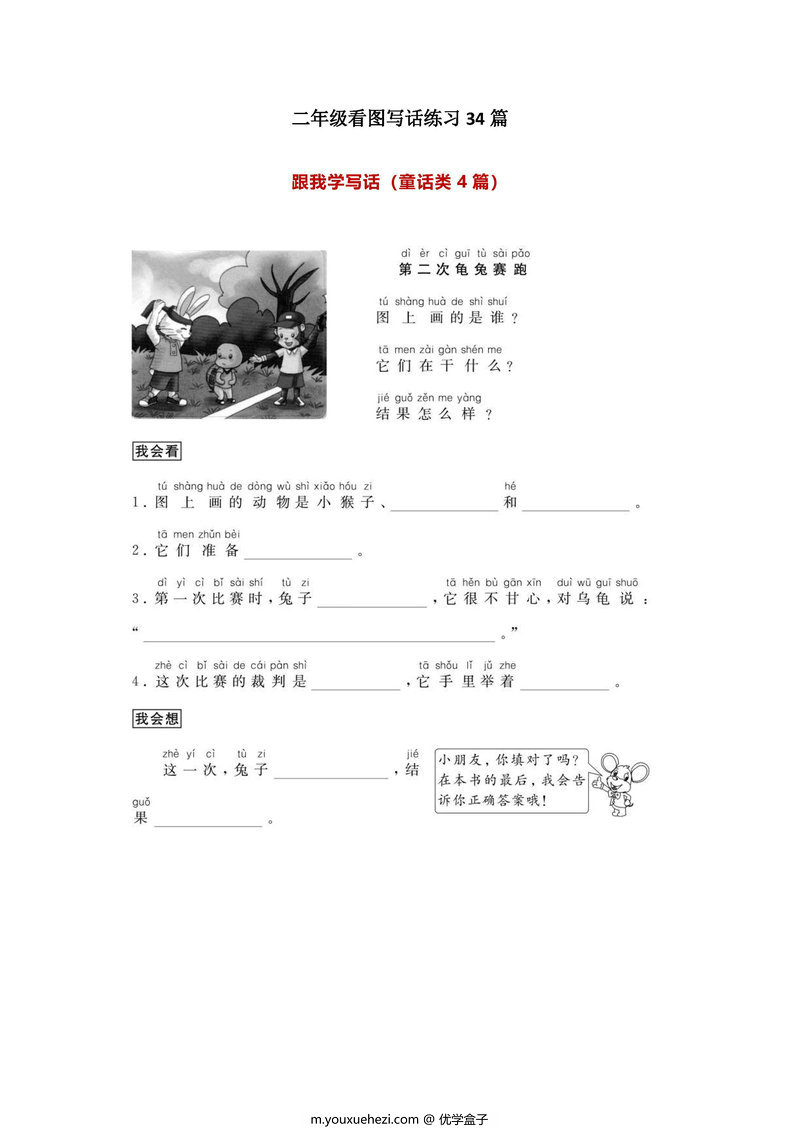 图片[1]-二年级语文看图写话练习34篇-优学盒子