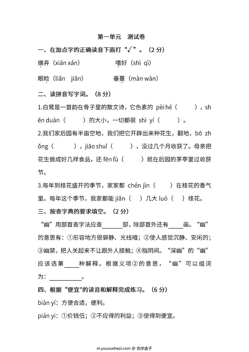 图片[1]-五年级语文上册单元测试卷及答案 [合集]-优学盒子