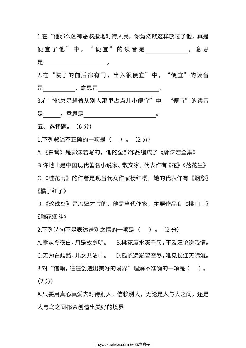 图片[2]-五年级语文上册单元测试卷及答案 [合集]-优学盒子