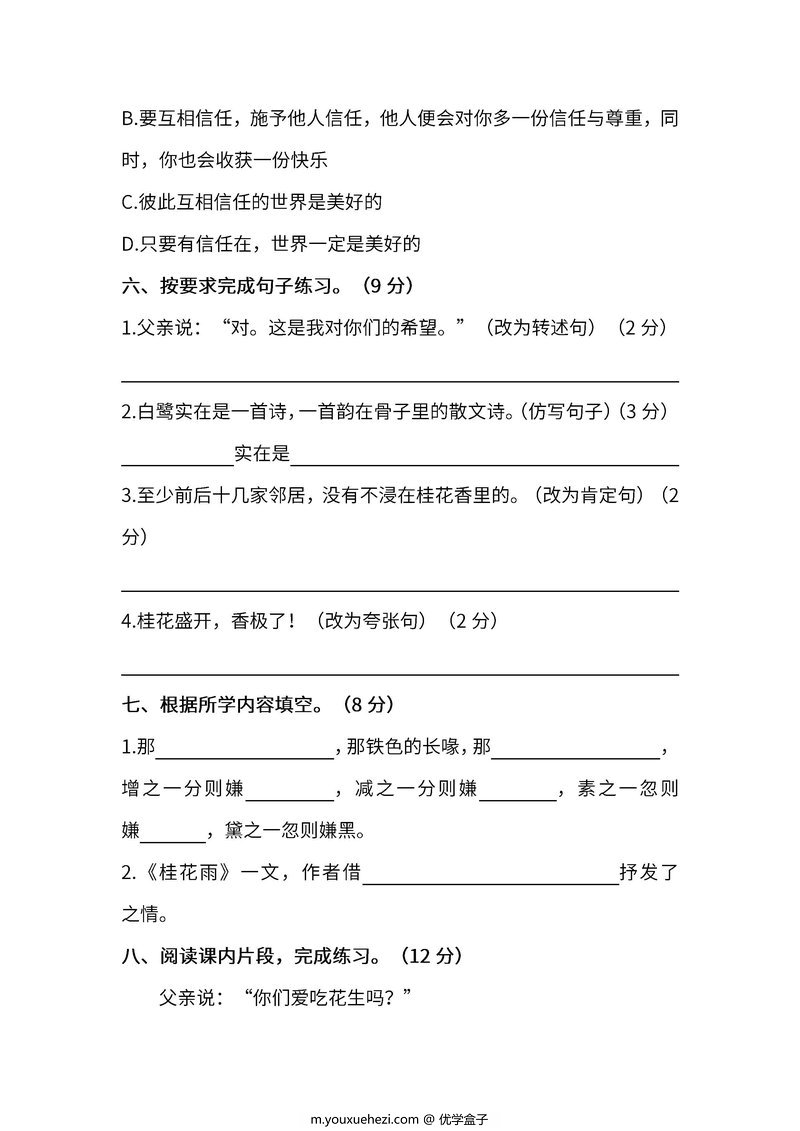 图片[3]-五年级语文上册单元测试卷及答案 [合集]-优学盒子