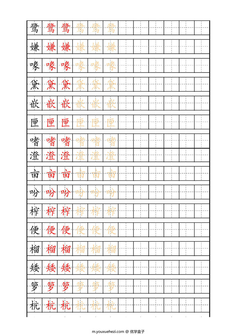 图片[2]-五年级语文上册练字帖（带拼音、组词）-优学盒子