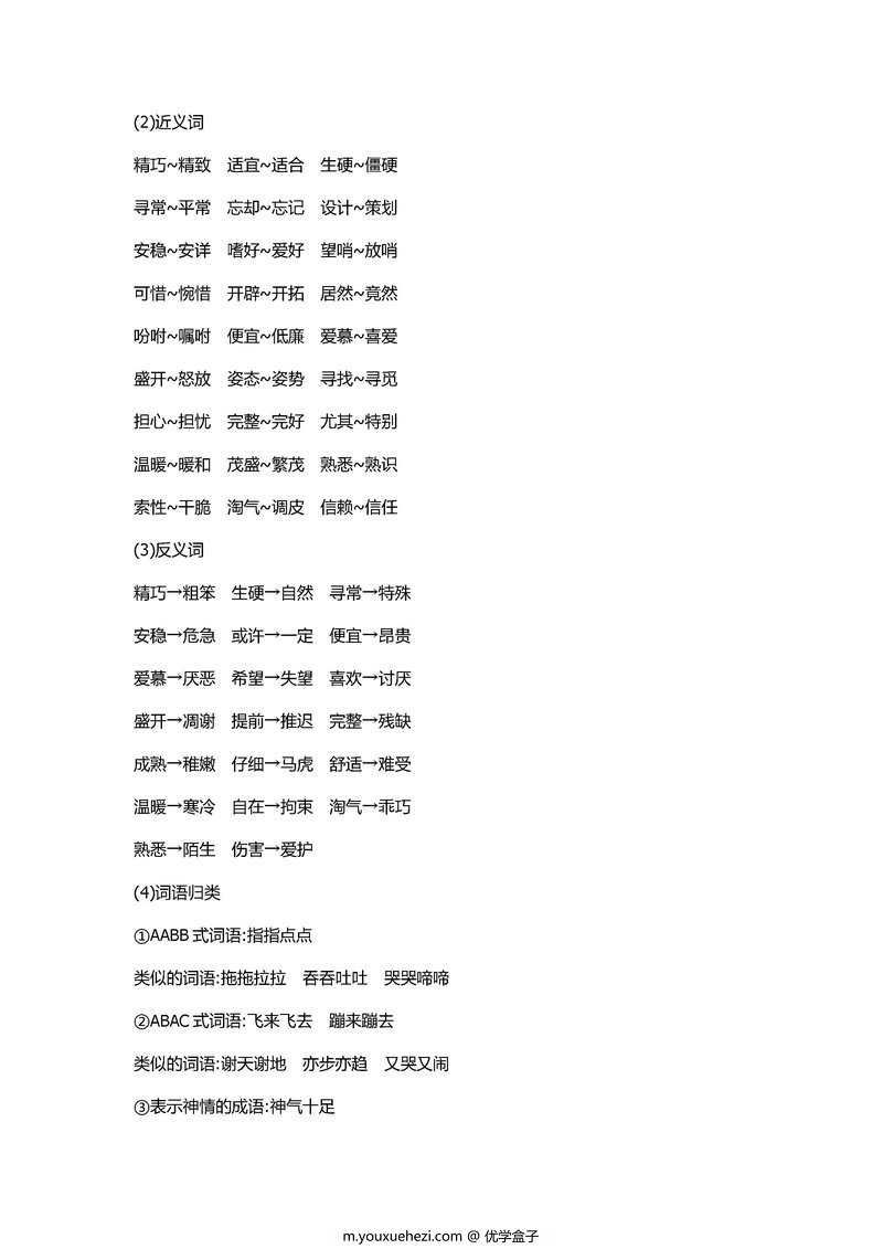 图片[2]-五年级语文上册重点知识总结-优学盒子