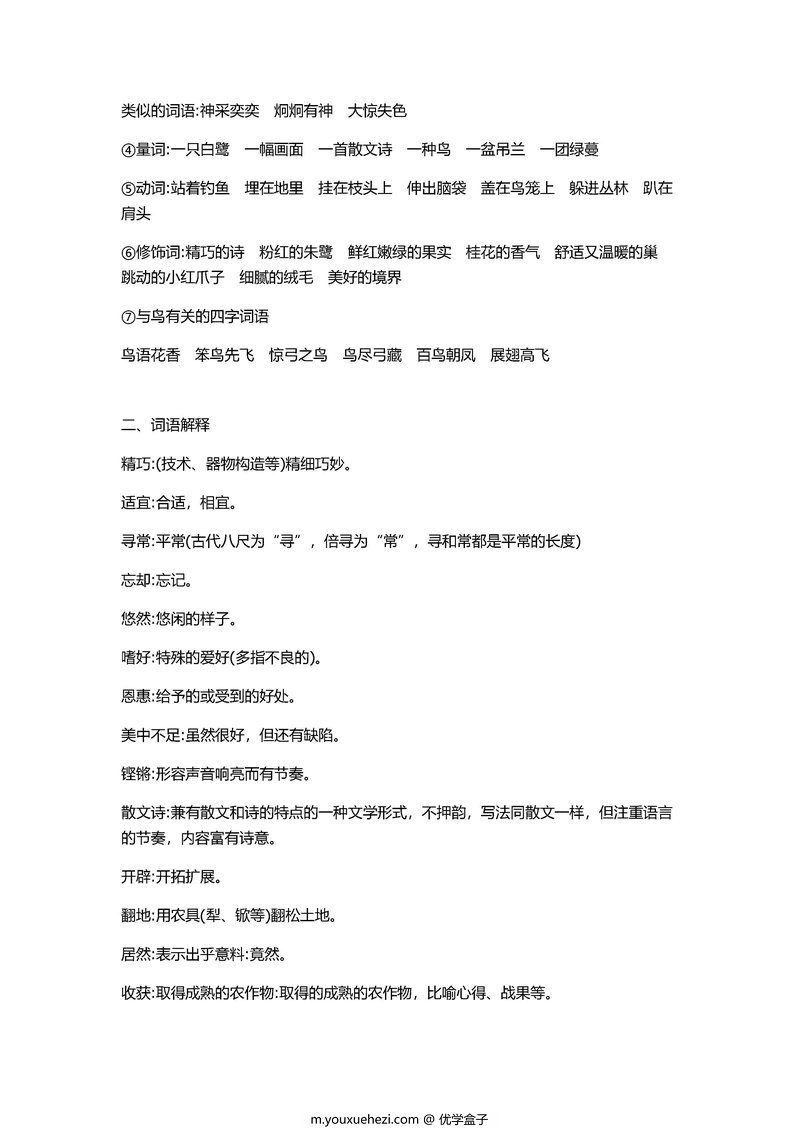 图片[3]-五年级语文上册重点知识总结-优学盒子