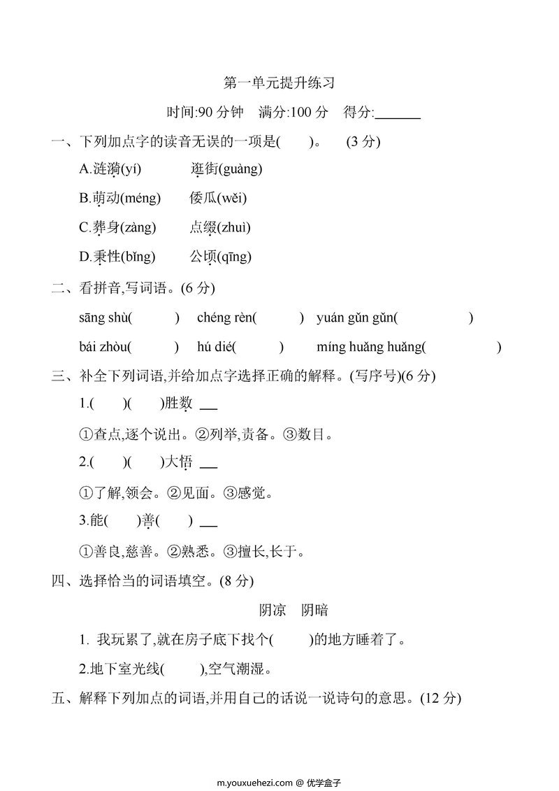 图片[1]-五年级语文下册【单元试卷】合集-优学盒子