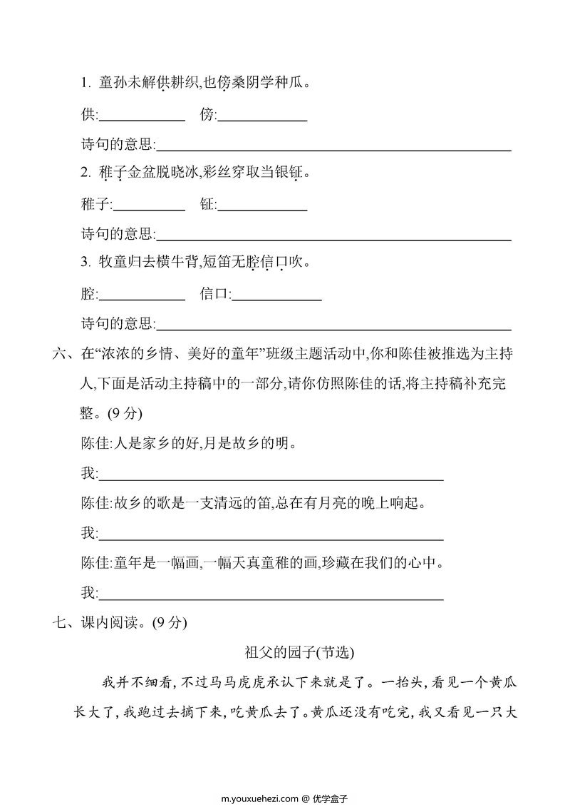 图片[2]-五年级语文下册【单元试卷】合集-优学盒子