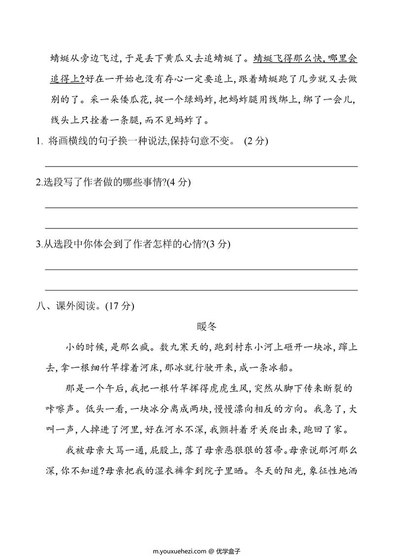 图片[3]-五年级语文下册【单元试卷】合集-优学盒子