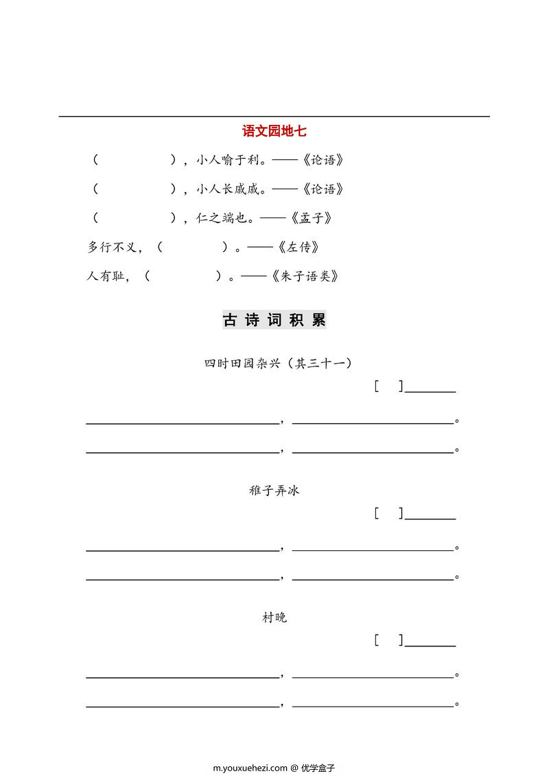 图片[2]-五年级语文下册【听写默写】，看拼音写词语+日积月累-优学盒子