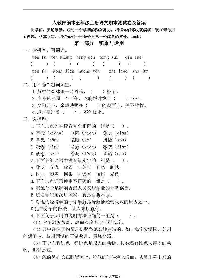 图片[1]-五年级语文上册期末考试试卷 [合集]-优学盒子