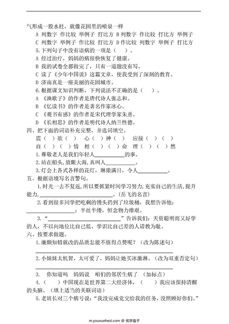 图片[2]-五年级语文上册期末考试试卷 [合集]-优学盒子