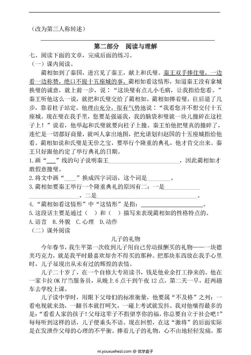 图片[3]-五年级语文上册期末考试试卷 [合集]-优学盒子