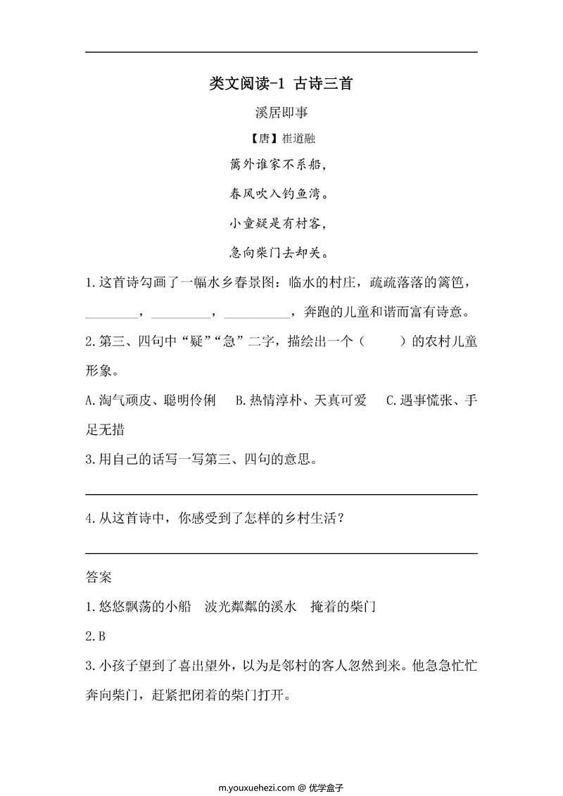 图片[1]-五年级语文下册【类文阅读】-优学盒子