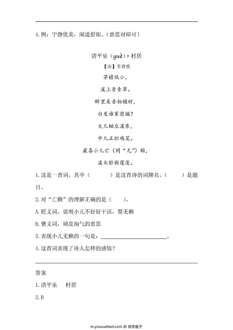 图片[2]-五年级语文下册【类文阅读】-优学盒子