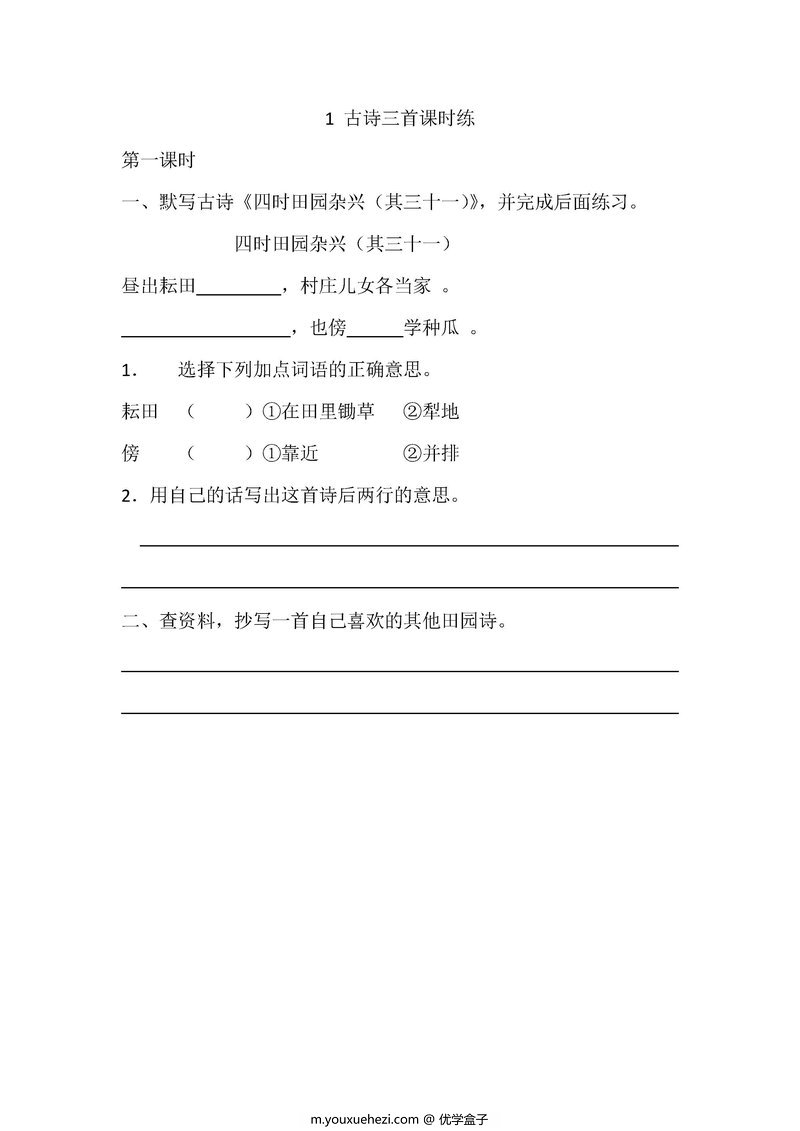 图片[1]-五年级语文下册【课课练】-优学盒子