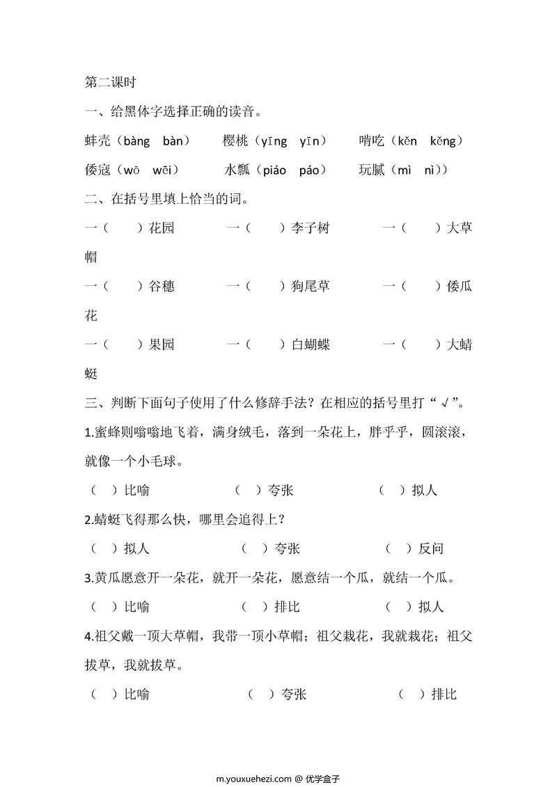 图片[2]-五年级语文下册【课课练】-优学盒子