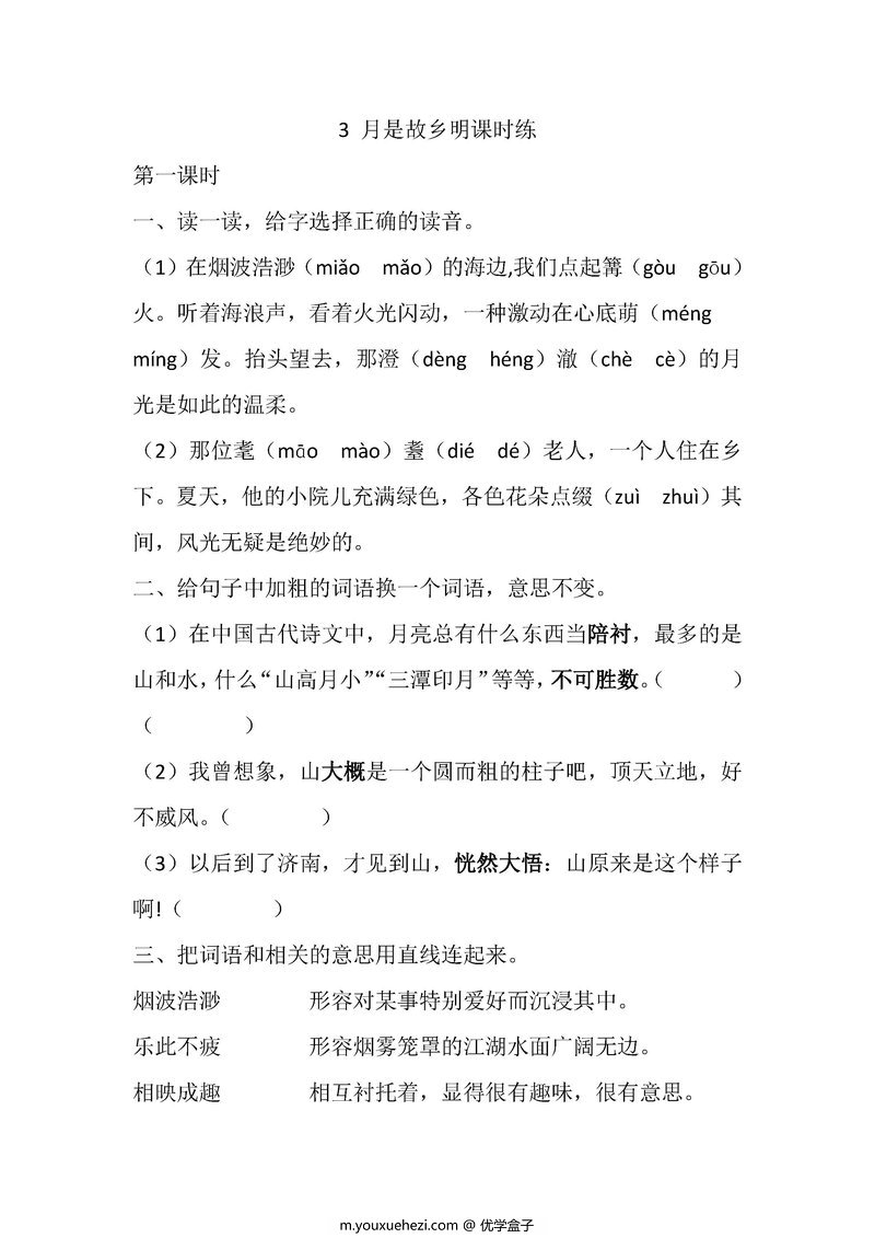 图片[3]-五年级语文下册【课课练】-优学盒子