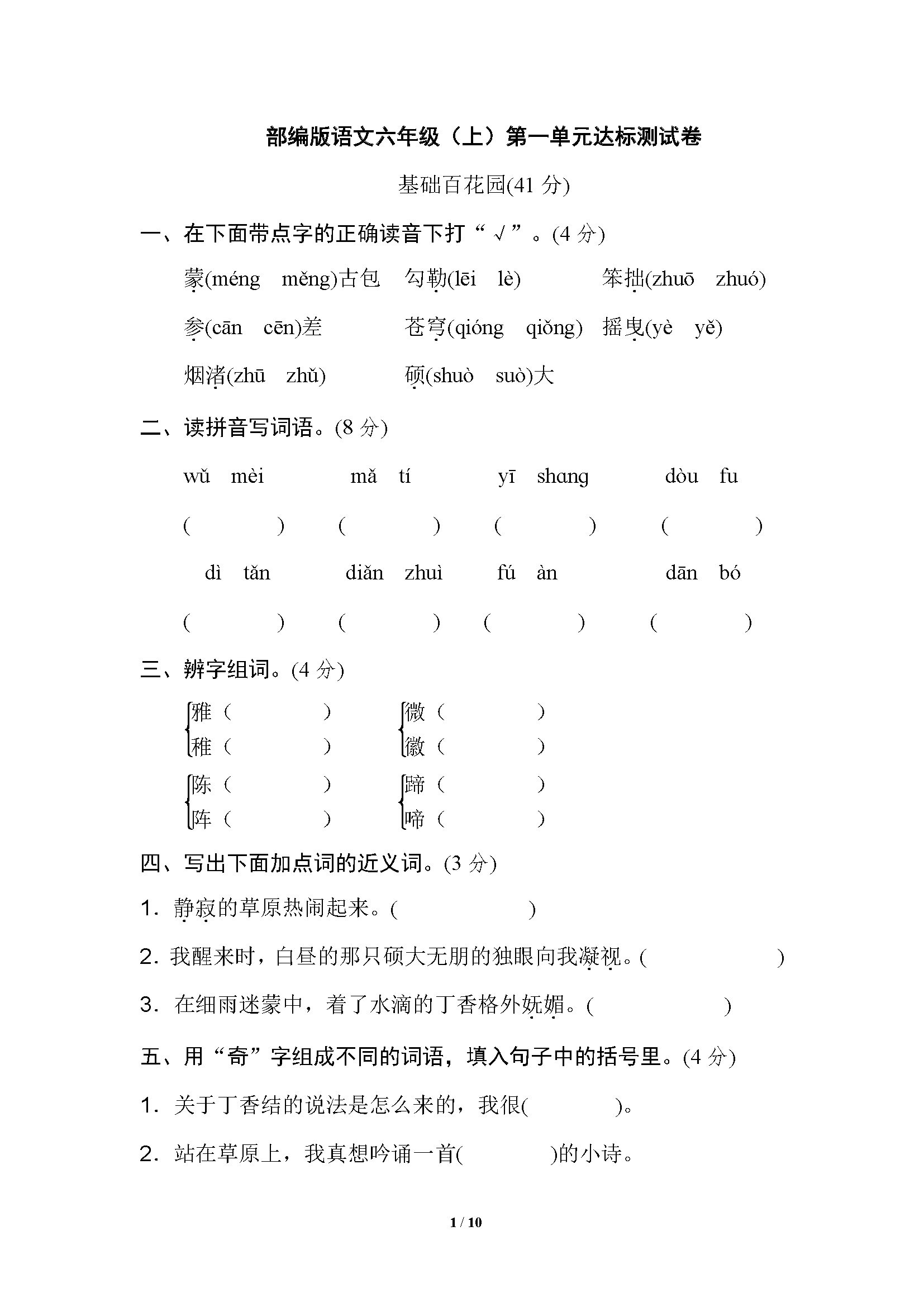 图片[1]-六年级语文上册单元测试卷及答案[合集]-优学盒子
