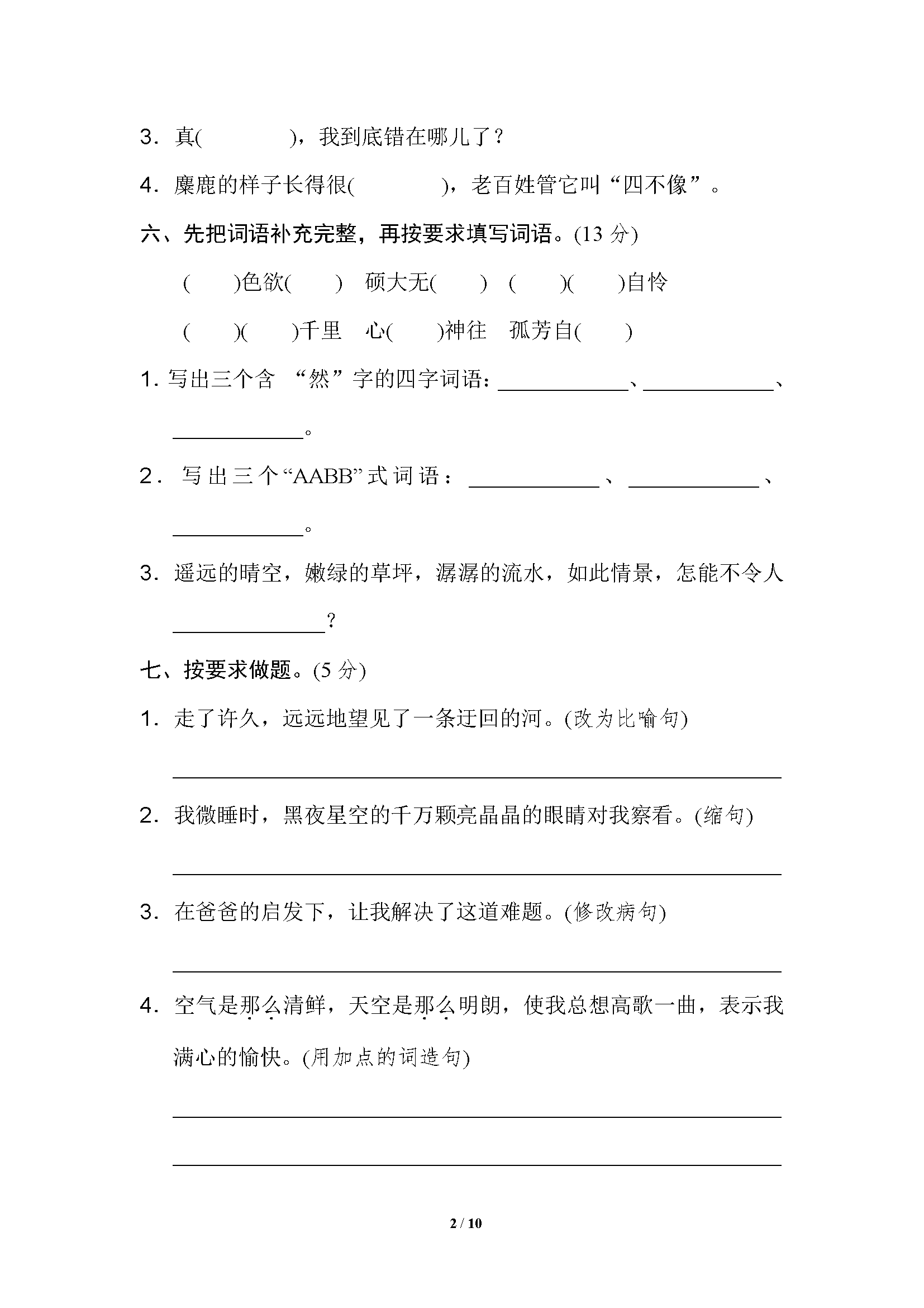 图片[2]-六年级语文上册单元测试卷及答案[合集]-优学盒子