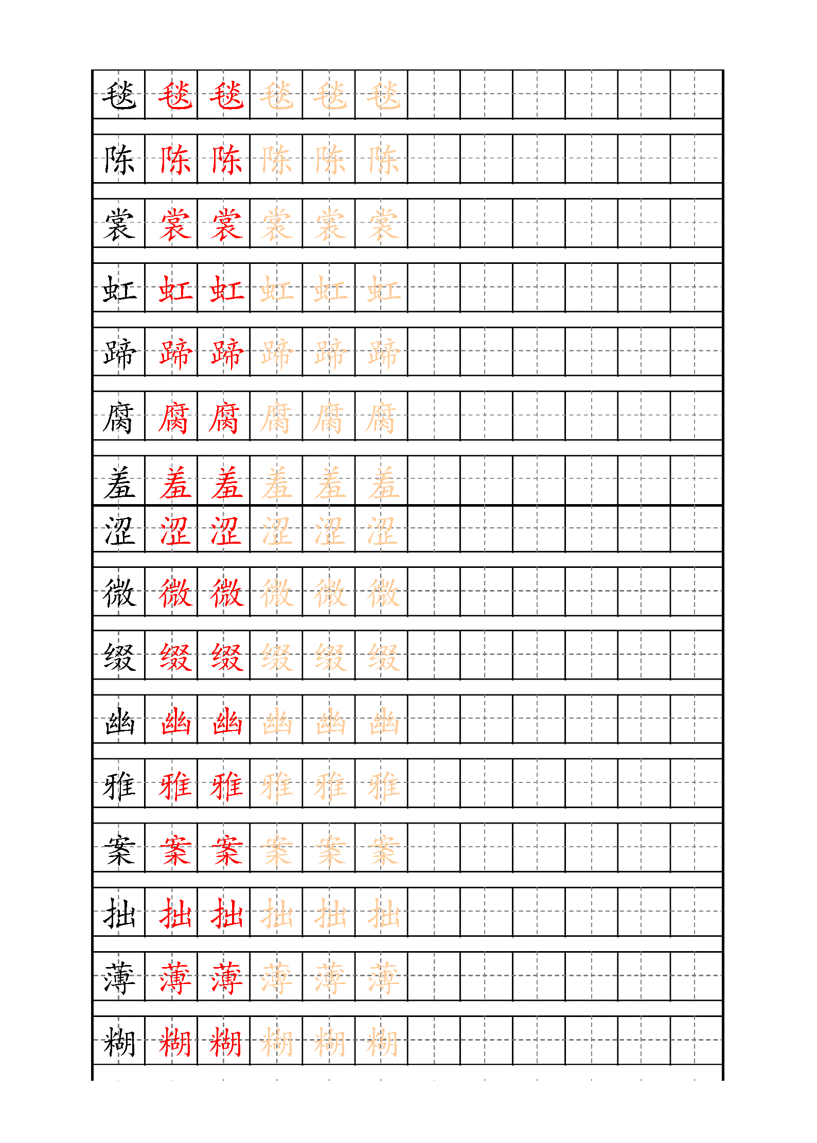 图片[2]-六年级语文上册练字帖（带拼音、组词）-优学盒子