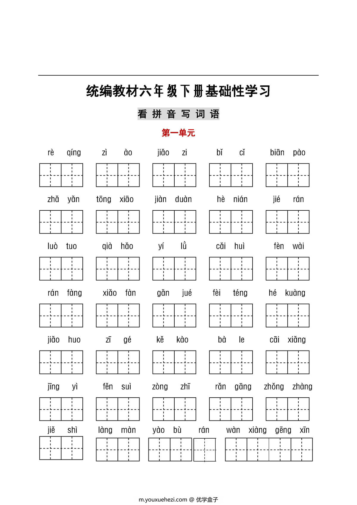 图片[1]-六年级语文下册【听写默写】，看拼音写词语+日积月累-优学盒子