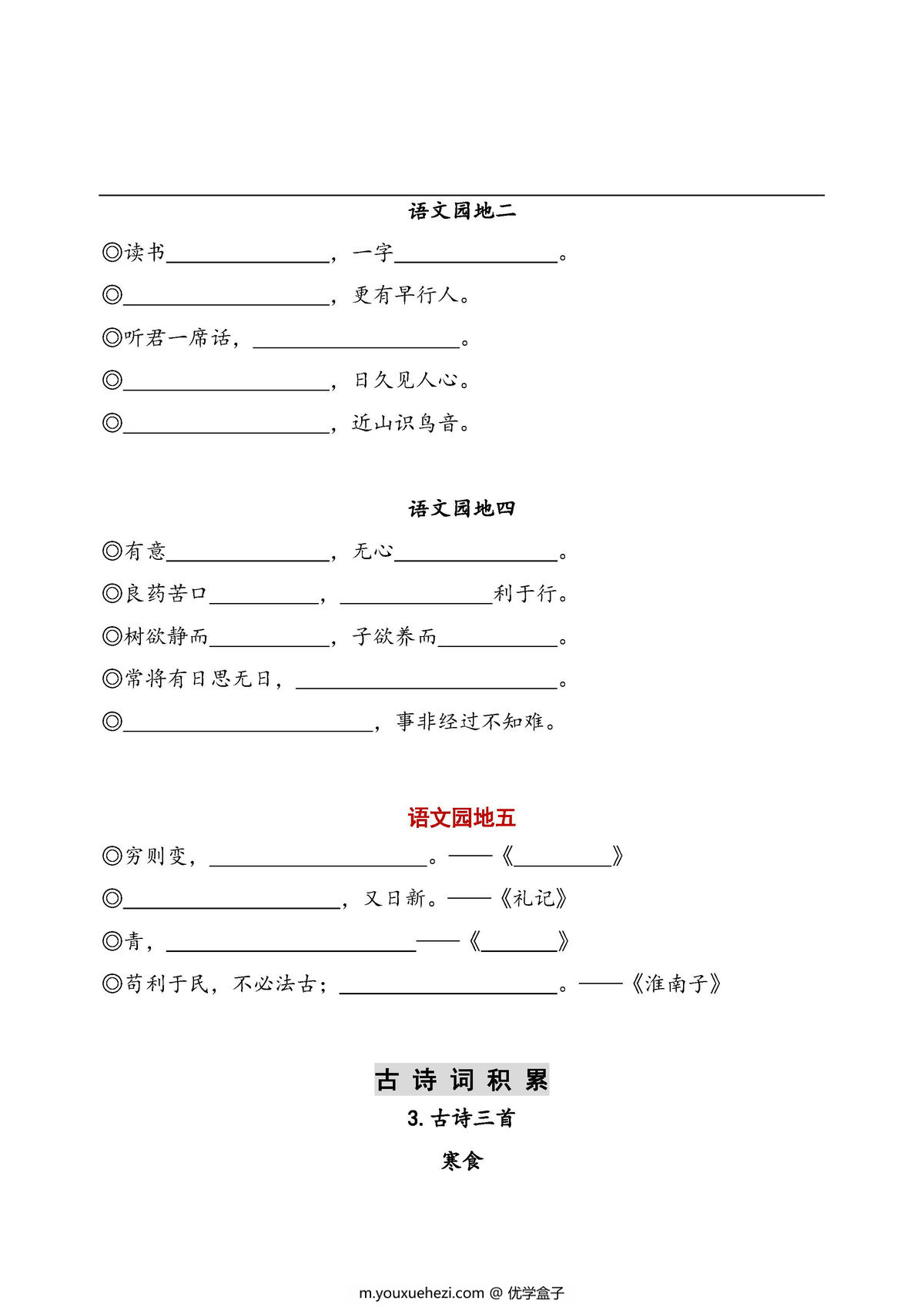 图片[2]-六年级语文下册【听写默写】，看拼音写词语+日积月累-优学盒子