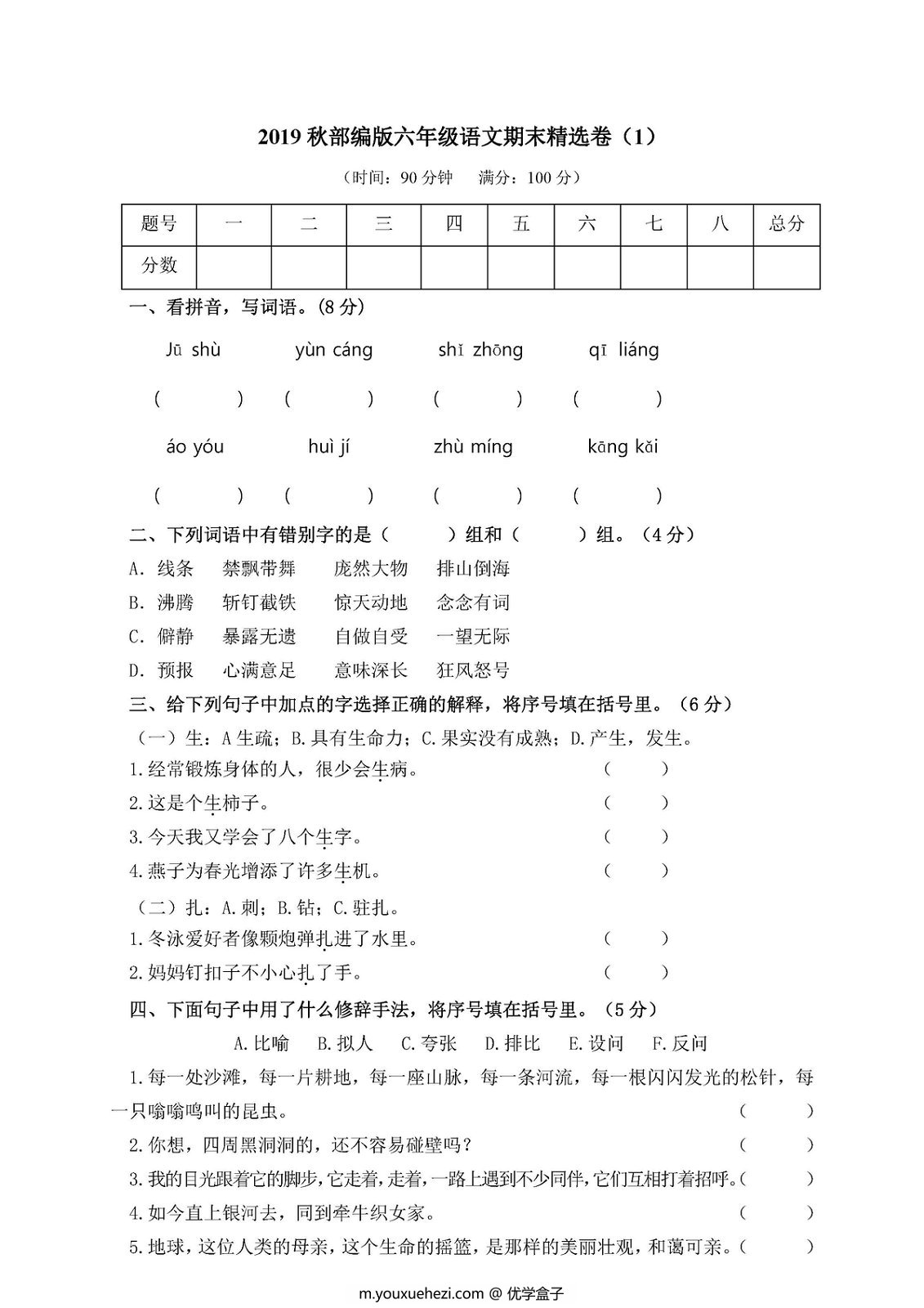 图片[1]-六年级语文下册期末考试卷及答案[合集]-优学盒子