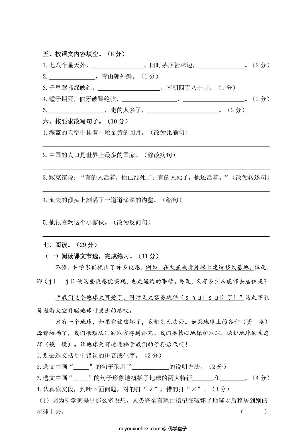 图片[2]-六年级语文下册期末考试卷及答案[合集]-优学盒子