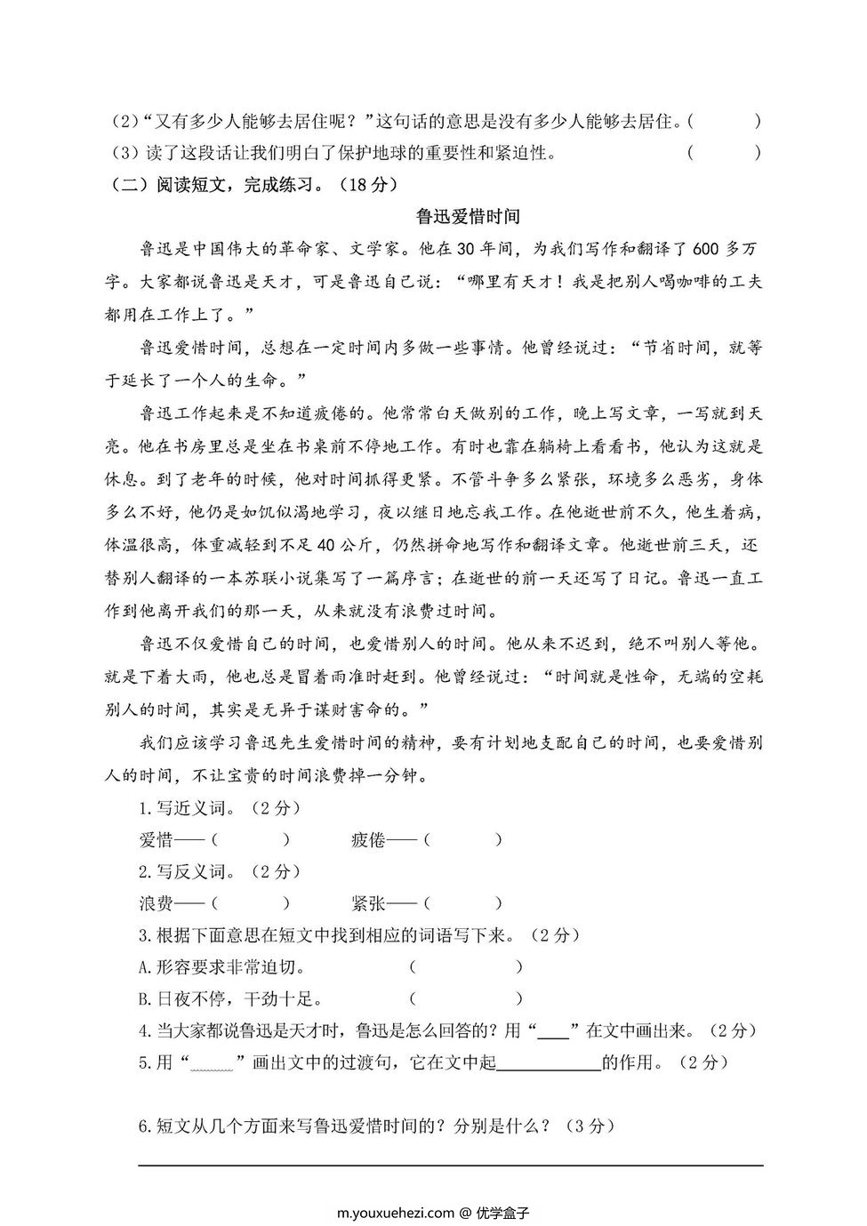 图片[3]-六年级语文下册期末考试卷及答案[合集]-优学盒子