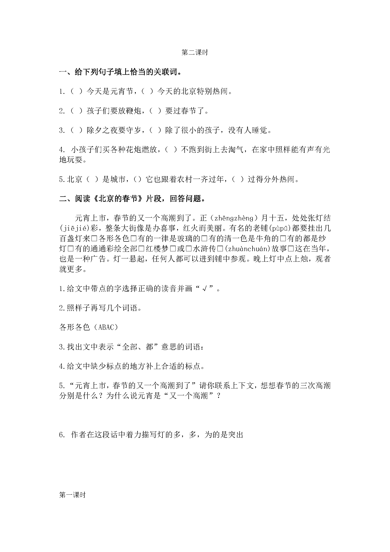图片[1]-六年级语文下册【课课练】-优学盒子